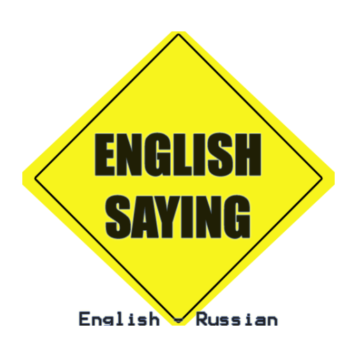 English-Russian sayings LOGO-APP點子