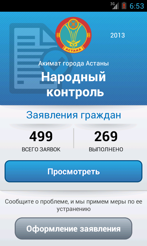 народный инспектор приложение. приложение народный контроль. приложение текшер. опрос онф. народный контроль рт.