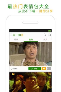 Free Download 一图流WhatsCap：逆天表情包/最搞笑囧图/内涵笑话分享 APK for Android