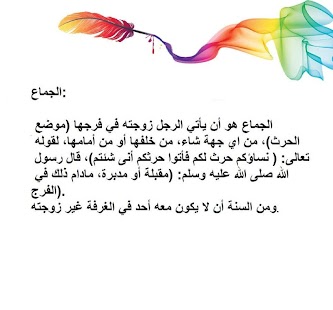 How to download الليلة الاولى للزواج 1.0 apk for android