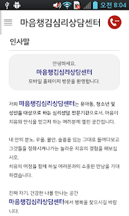 Download 마음챙김심리상담센터 APK for Android