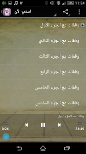How to install المغامسي سلسلة مع القران 1 1.7 apk for bluestacks