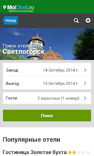 Download Светлогорск - Отели APK for PC