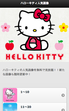ハローキティ壁紙 キティちゃん厳選高画質画像集 Androidアプリ Applion