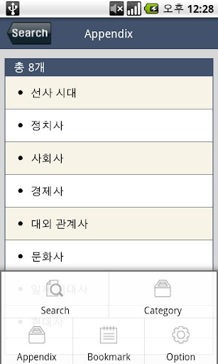 免費下載教育APP|고교생을 위한 국사 용어사전 app開箱文|APP開箱王