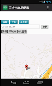 香港停車場優惠 screenshot 6