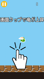 フラッピー亀 Screenshots 5