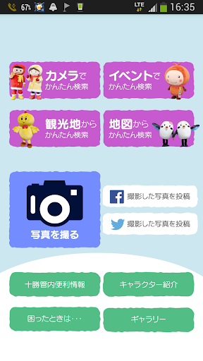 【免費旅遊App】ぐるぐるとかち-APP點子