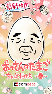 OSSAN Eggs mini -Spring Ver.-