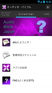 Free Download オーディオ・バイブル・ジャパン APK for Android