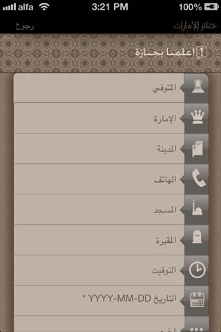 【免費書籍App】جنائز الإمارات-APP點子