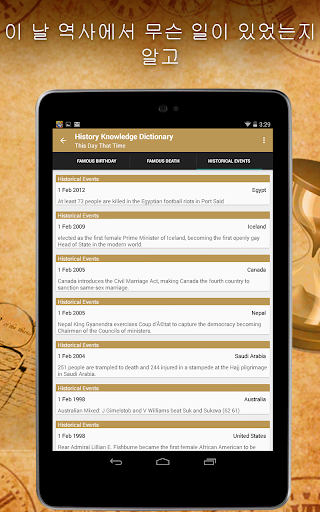 免費下載教育APP|세계의 역사 알아보기 app開箱文|APP開箱王