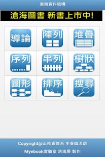 Lastest 滄海資料結構 APK for Android