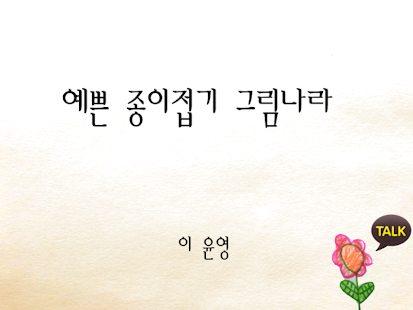 How to install Paper Fairy Tale 3.1 mod apk for laptop