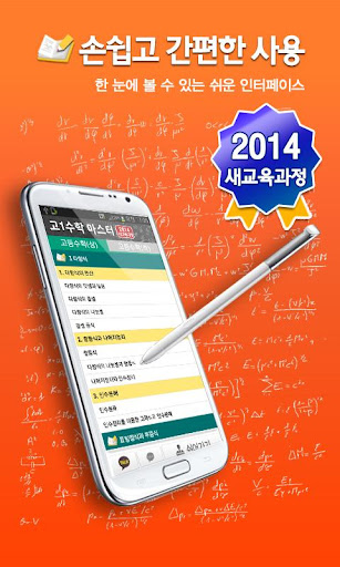 【免費教育App】고1수학 공식집-수학 마스터 (2014 새과정)-APP點子