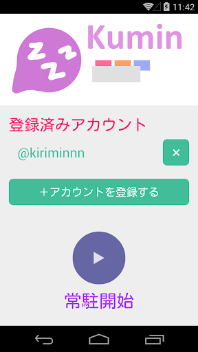 Kumin -常駐型Twitterクライアント-
