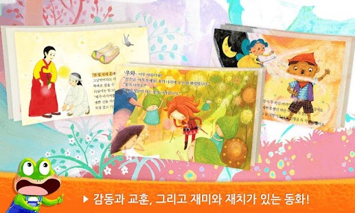 How to download 세계명작동화- 어린이 유아 필수 명작동화 모음 2.1.0 mod apk for android