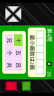 Download 並んで漢字ちゃん APK