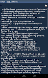 வேதாகமம் + Screenshots 12