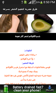 Free طرق مجربه لتنعيم الشعر بسهوله APK for Android