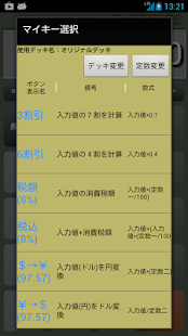 マイ電卓(マイカルと読みます)　有料版 Screen 2