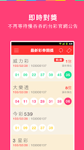 台彩行動選號 - 1mobile台灣第一安卓Android下載站