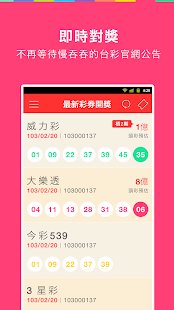 【免費旅遊App】兌彩券 - 樂透對獎APP-APP點子