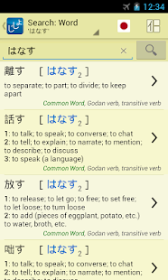 Jsho - Japanese Dictionary - screenshot thumbnail
