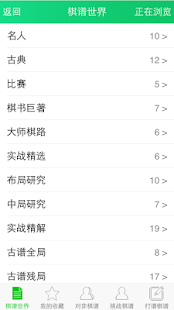 Download 中国象棋助手 APK