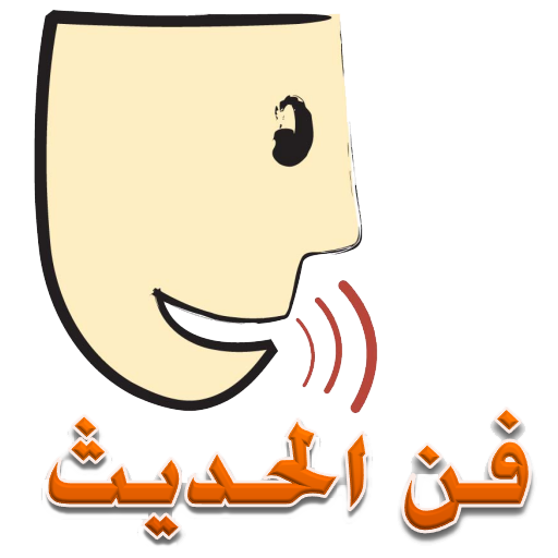 فن الكلام و الحديث 生活 App LOGO-APP開箱王