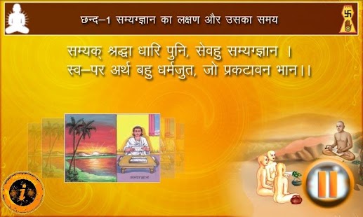 Jain Chhah Dhala Dhal4 Screenshots 1