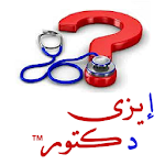 Cover Image of Baixar إيزى دكتور ( النسخة العربية ) 4.0 APK
