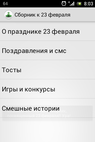 23 февраля - поздравления Screen 2