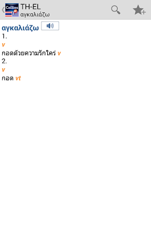 免費下載書籍APP|Thai<>Greek Dictionary TR app開箱文|APP開箱王