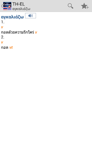 【免費書籍App】Thai<>Greek Dictionary TR-APP點子