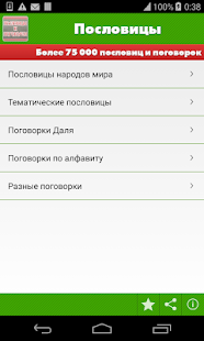 How to download Пословицы и поговорки,мудрость 1.0.3 mod apk for bluestacks