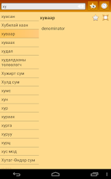 English Halh Mongolian Dict poster 11