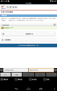 宅配荷物状況確認・検索 Screenshots 0