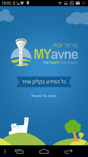 יבנה שלי - MYavne