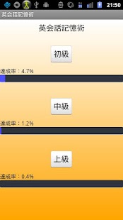 How to install 英会話記憶術 1.7.3 apk for pc