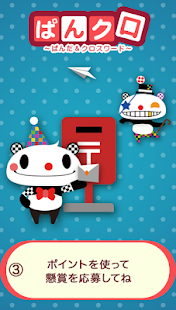 ぱんクロ ～ぱんだ＆クロスワード～ Screenshots 10