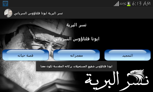 نسرالبرية ابونا فلتاؤوس Screenshots 8
