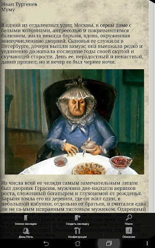 【免費書籍App】Муму Иван Тургенев-APP點子