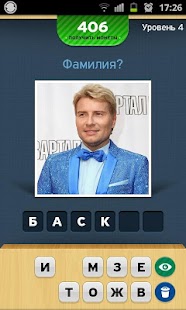 Угадай Знаменитость, Звезду Screenshots 3