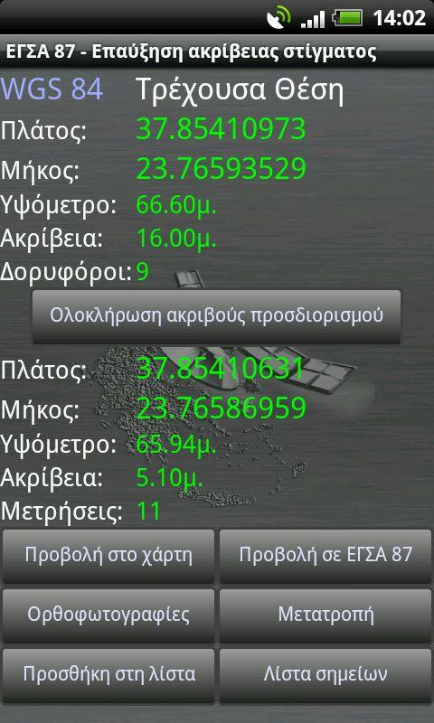 GGRS87 (ΕΓΣΑ87) - screenshot