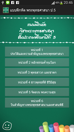 แบบฝึกหัด พระพุทธศาสนา ป.5