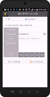 Free Download 헬스메이트 - 소비자용 APK