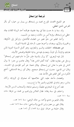 السيرة النبوية لمحمد بن يسار poster 6