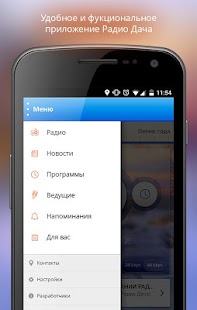 Free Радио Дача APK for Android