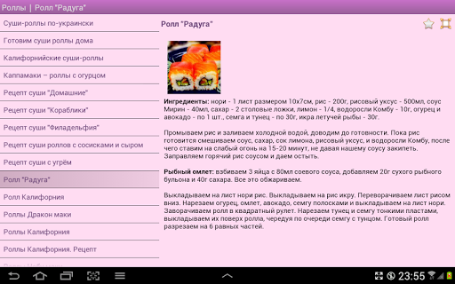 【免費書籍App】Рецепты суши и роллов беспл.-APP點子